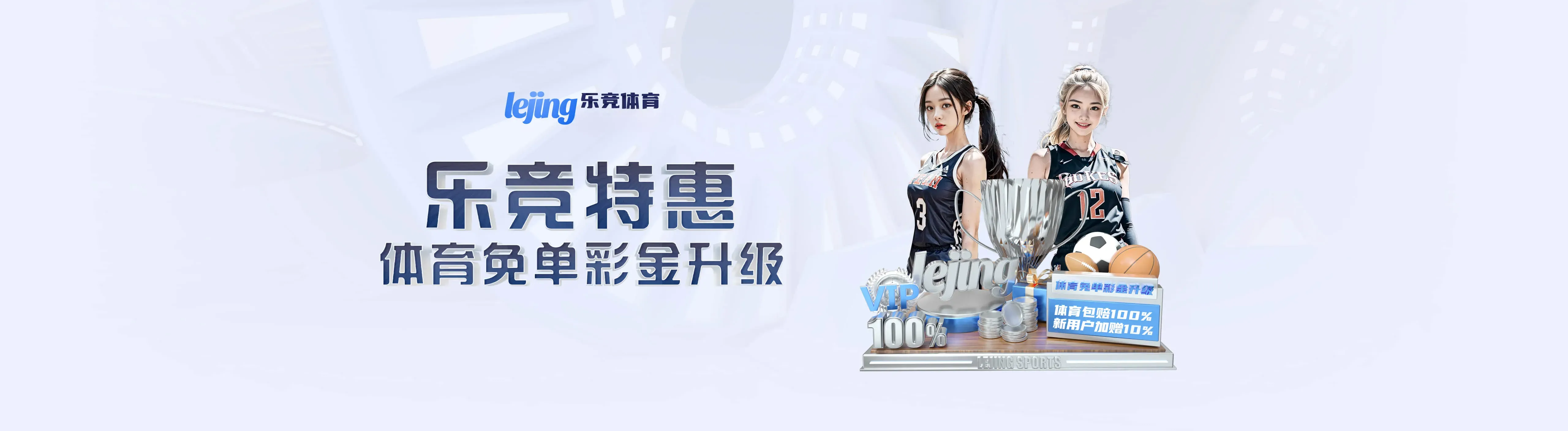 乐竞体育海报3
